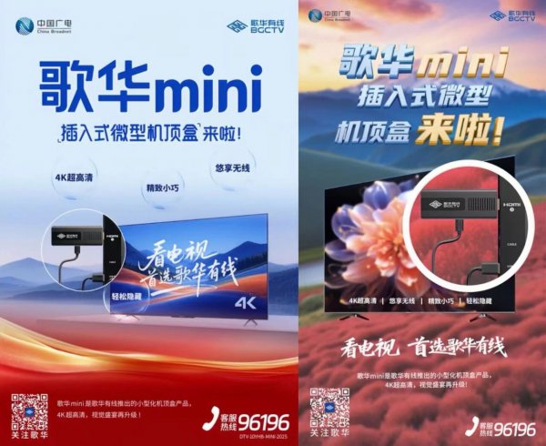 北京超十万家庭告别芜杂接线！超高清插入式机顶盒机身消弱70%，一插即享4K